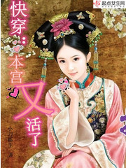 本宫微胖快穿反派又在作死